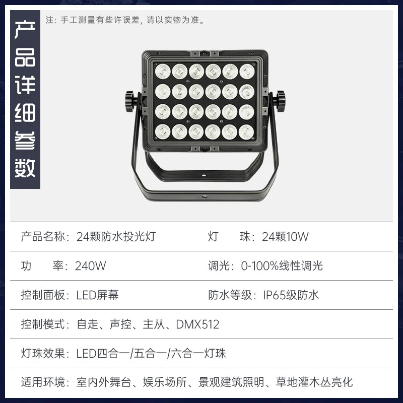 24 waterproof floodlights,  performance park hotel heaven and earth row dyeing, stage lighting equipment