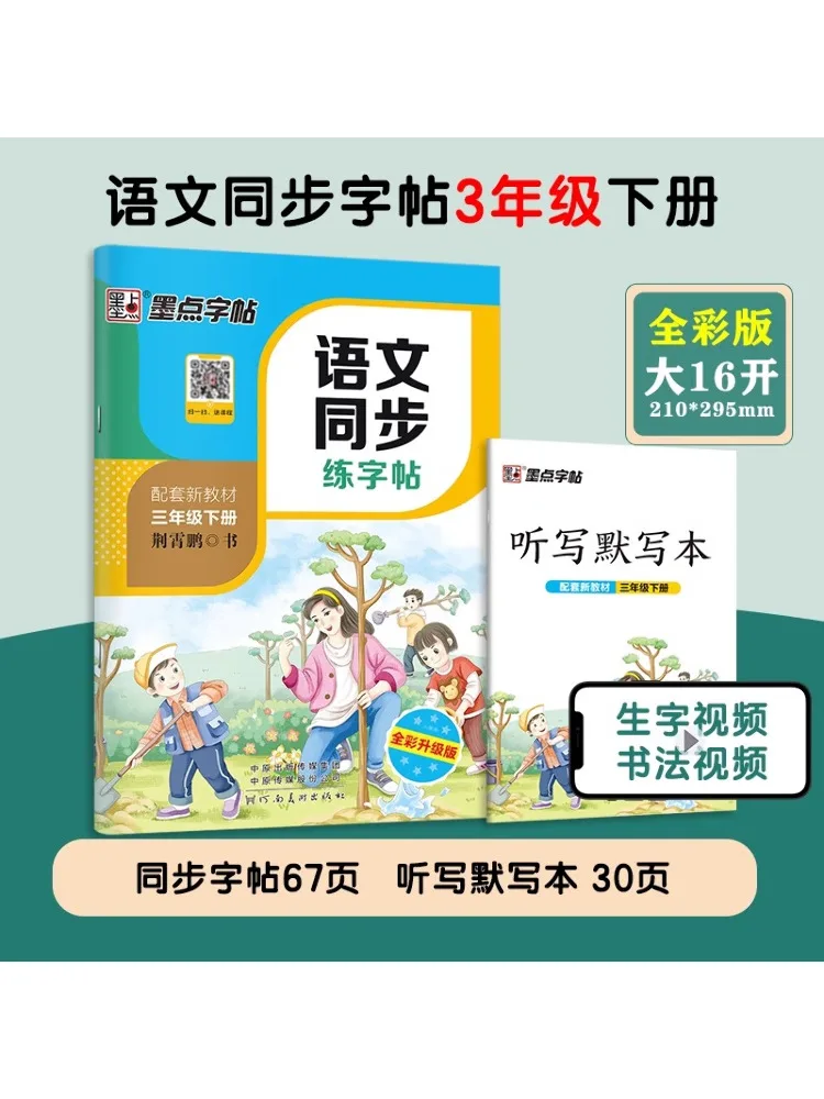 

Book-Winshare Ds·ink Dot Copy Chinese Language Simultaneous Practice Copy ·people's Education Press·volume 2 For Grade 3