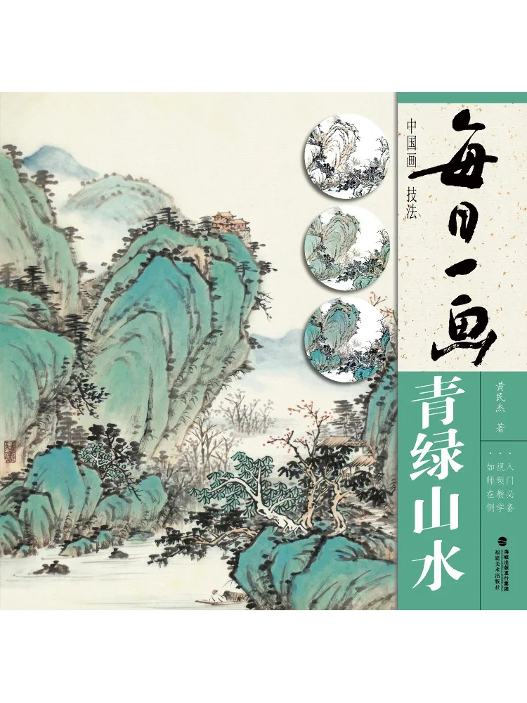 

Book-Winshare A Daily Painting Green Landscape Chinese Painting Techniques