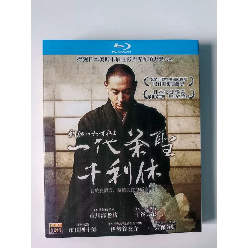 Blu-ray Disc Japanese Movie The First Generation Tea Saint Senrikyu