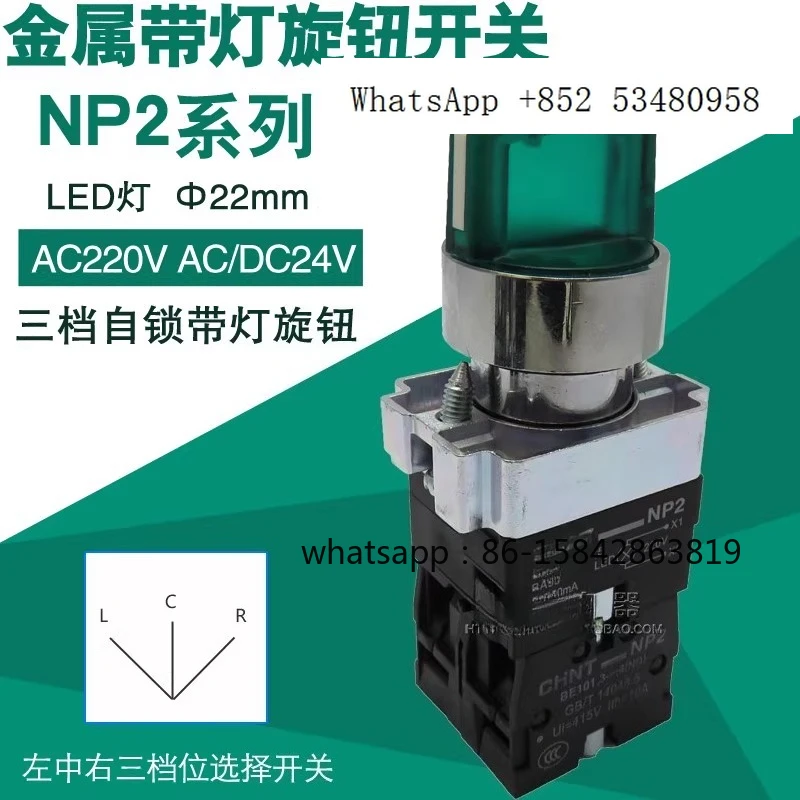 Green illuminated knob NP2-BK13363 three position locking selector switch with three levels of rotation
