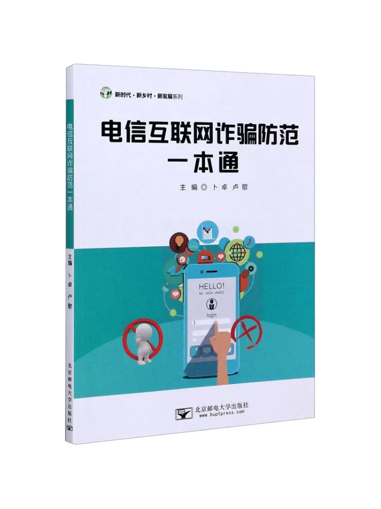 Book-Winshare A Comprehensive Guide To Preventing Telecom and Internet Scams