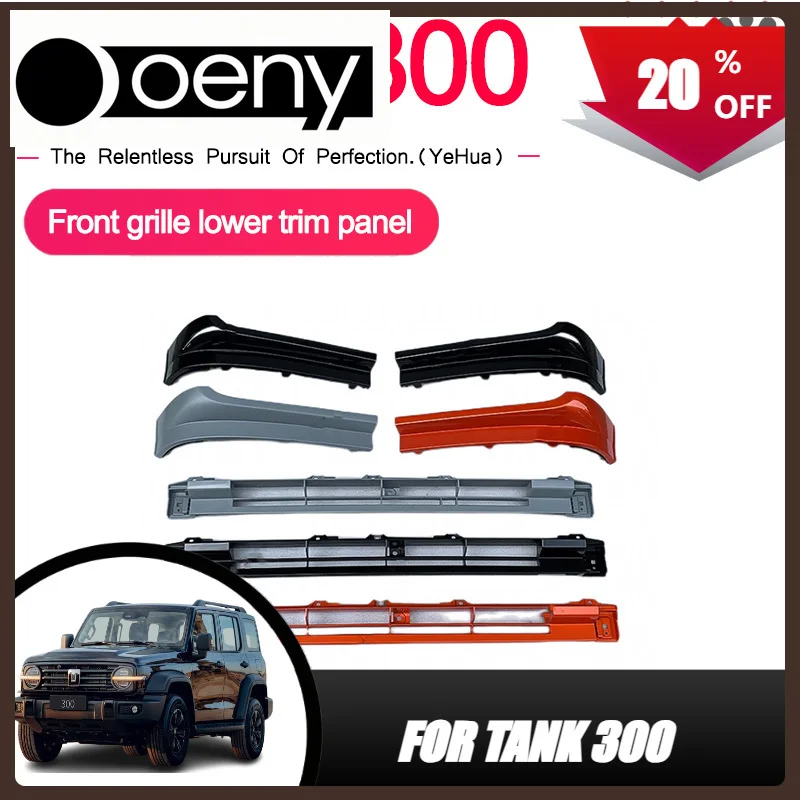 

Подходит для Great Wall Tank 300, решетка, нижняя декоративная панель, решетка радиатора, перегородка для фар, нижняя декоративная полоса, угловая пленка