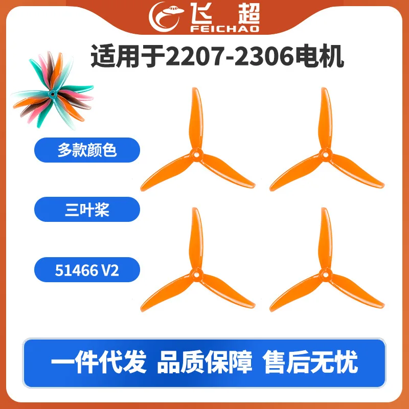 10Pcs Qianfeng GEMFAN 51466 V2 three-blade propeller, suitable for FPV crossing machine propeller 2207-2306 motor