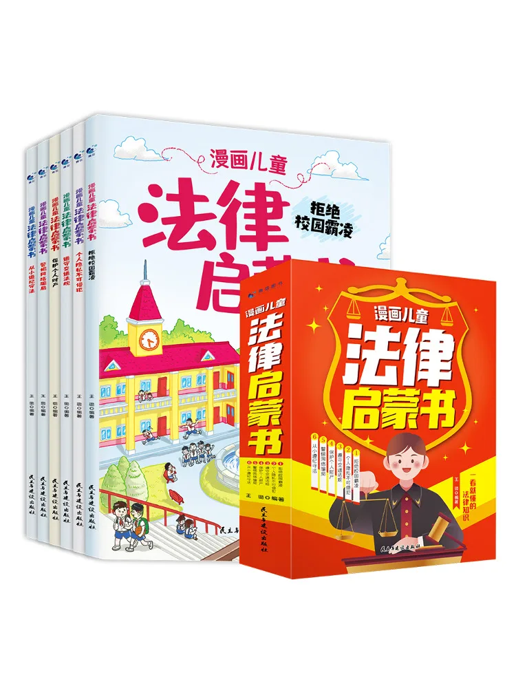 

Книга-Winshare Comic, детская книга Legal Enlightenment, полная, 6 томов