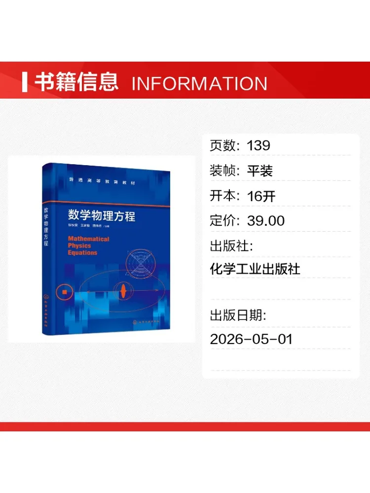 Book-Winshare Mathematical Physics Equations Zhang Qiushi
