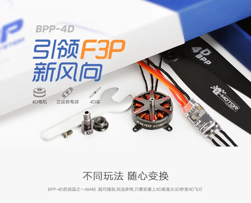 

T-motor BPP-4D Pro Combo (AM40 4D Brushless Motor+F3P 16A ESC+T8542 4D Prop) For Fixed-wing Drone