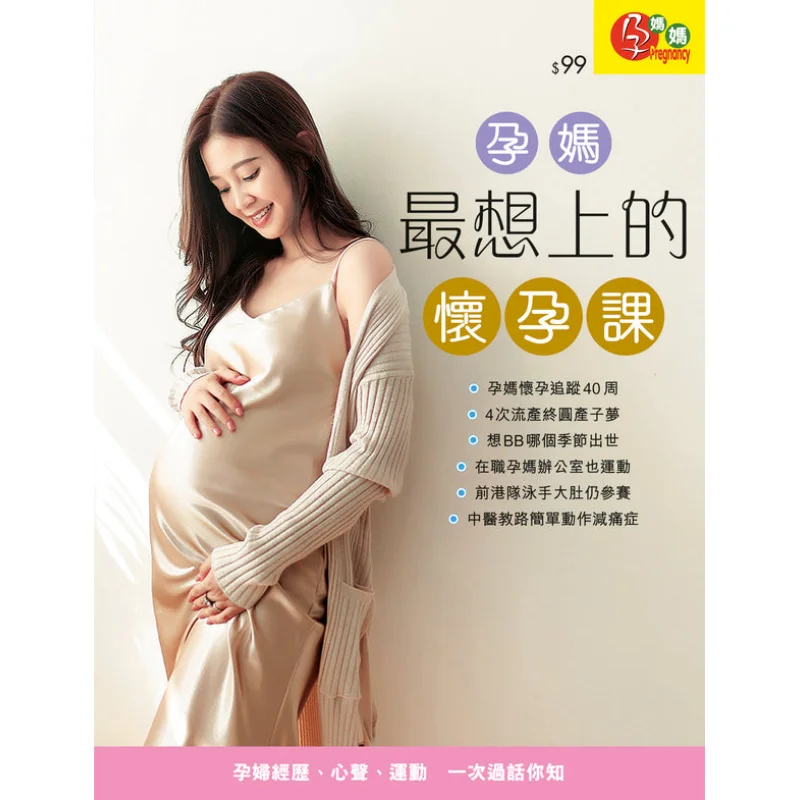 

Класс беременности, которые беременные женщины. Самый хочу отдела Эдитораля. Издательство лотоса Co LTD 9789888506637. Книга.