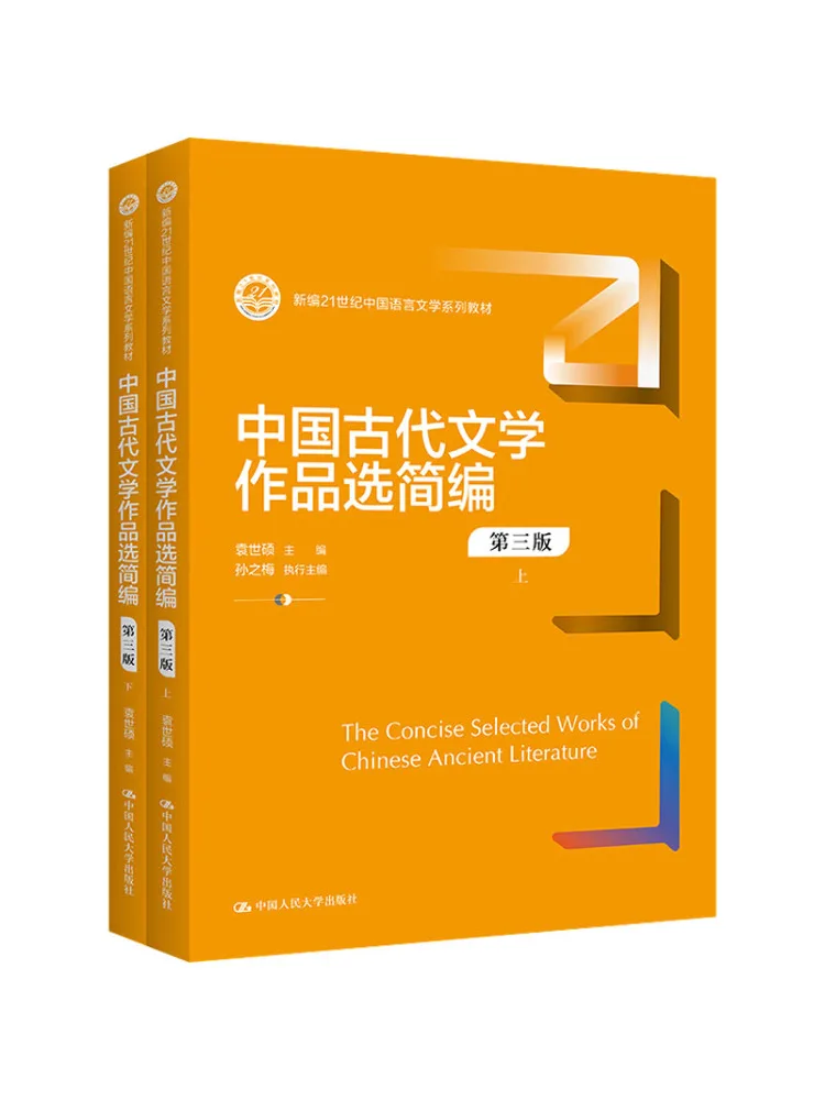 book-winshare-selected-compendium-of-ancient-chinese-literary-works-3rd-edition-2-volumes