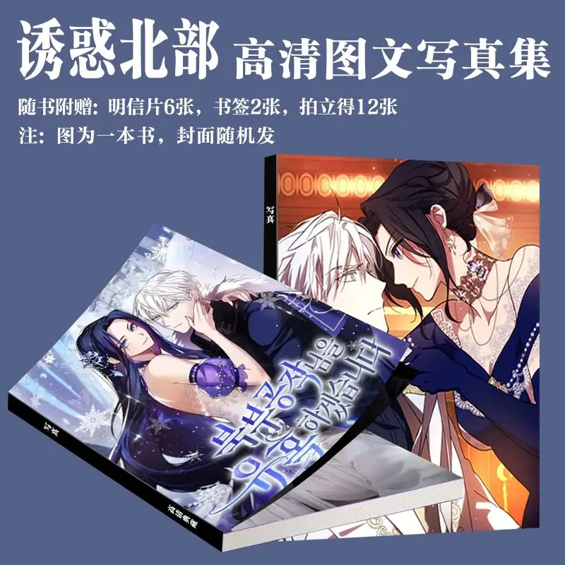 Charming the Duke of the North Art Collection Book Illustrations Album Characters Postcard Anime Fan Collection Gift