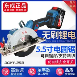 Dongcheng 20V electric circular saw 140mm 125mm brushless hand cutting machine rechargeable single home wood disc