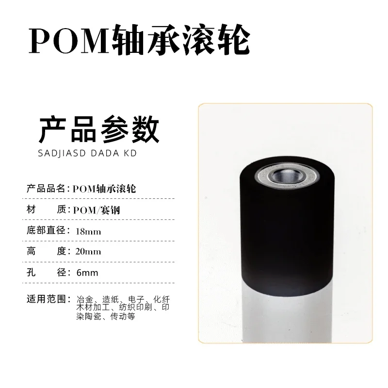 POM double bearing roller guide wheel polyoxymethylene mask ear pulley, rubber coating roller, thread pressing nylon pulley