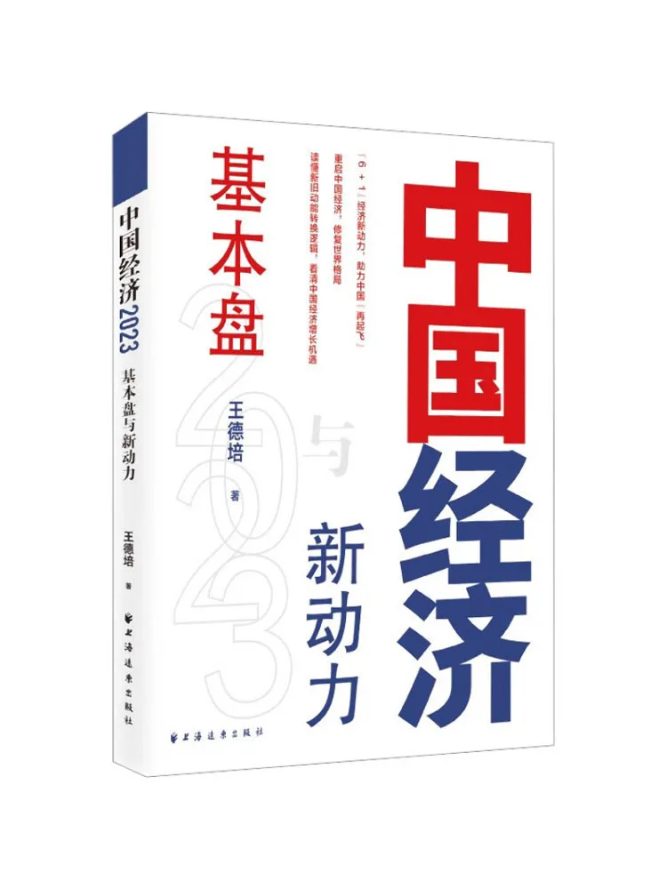 Livre - Winshare Chinese Economy 2023 : Le cadre fondamental et les nouvelles dynamiques
