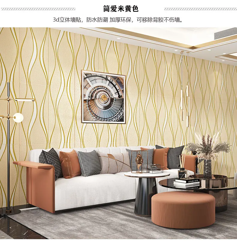 3d wall sticker self-adhesive wallpaper living room background wall decoration foam wall sticker bedroom simple wallpaper