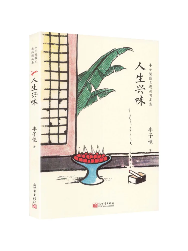 Book-Winshare The Joy Of Life Feng Zikai's Collection Of Exquisite Essays and Comics