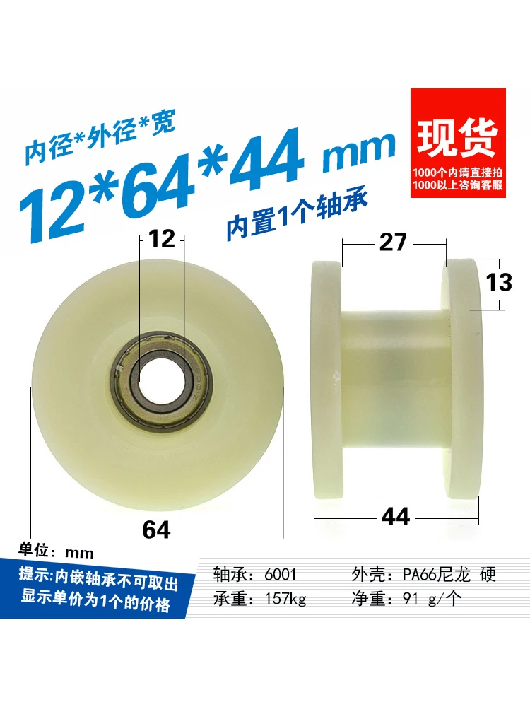 1Pc 12x64x44mm 6001 bearing plastic wrapped Zhenxiong injection molding machine safety door pulley flat groove guide wheel