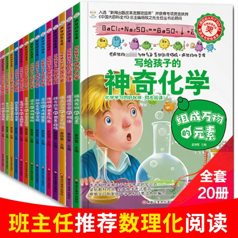 

Mathematical Mysteries and Wonderful Physics for Children, Chinese Elementary School Popular Science Books