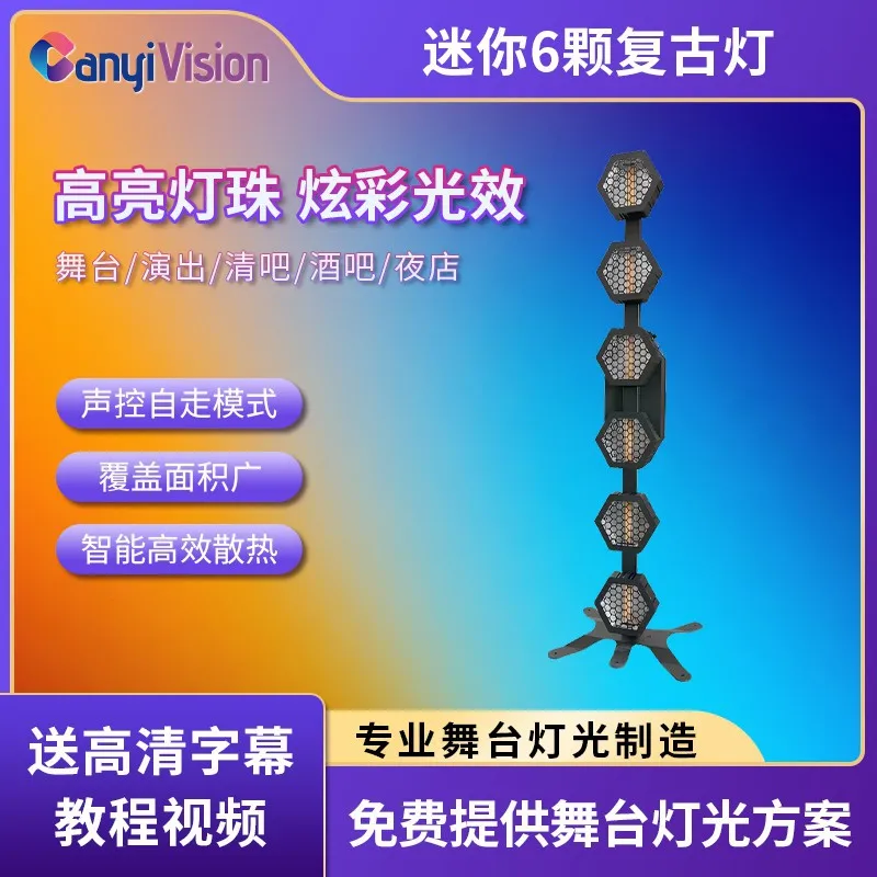 

6 retro dance table lamps, mini KTV private room, bar, live stream effect, atmosphere dancing, flash, par lamp dyeing