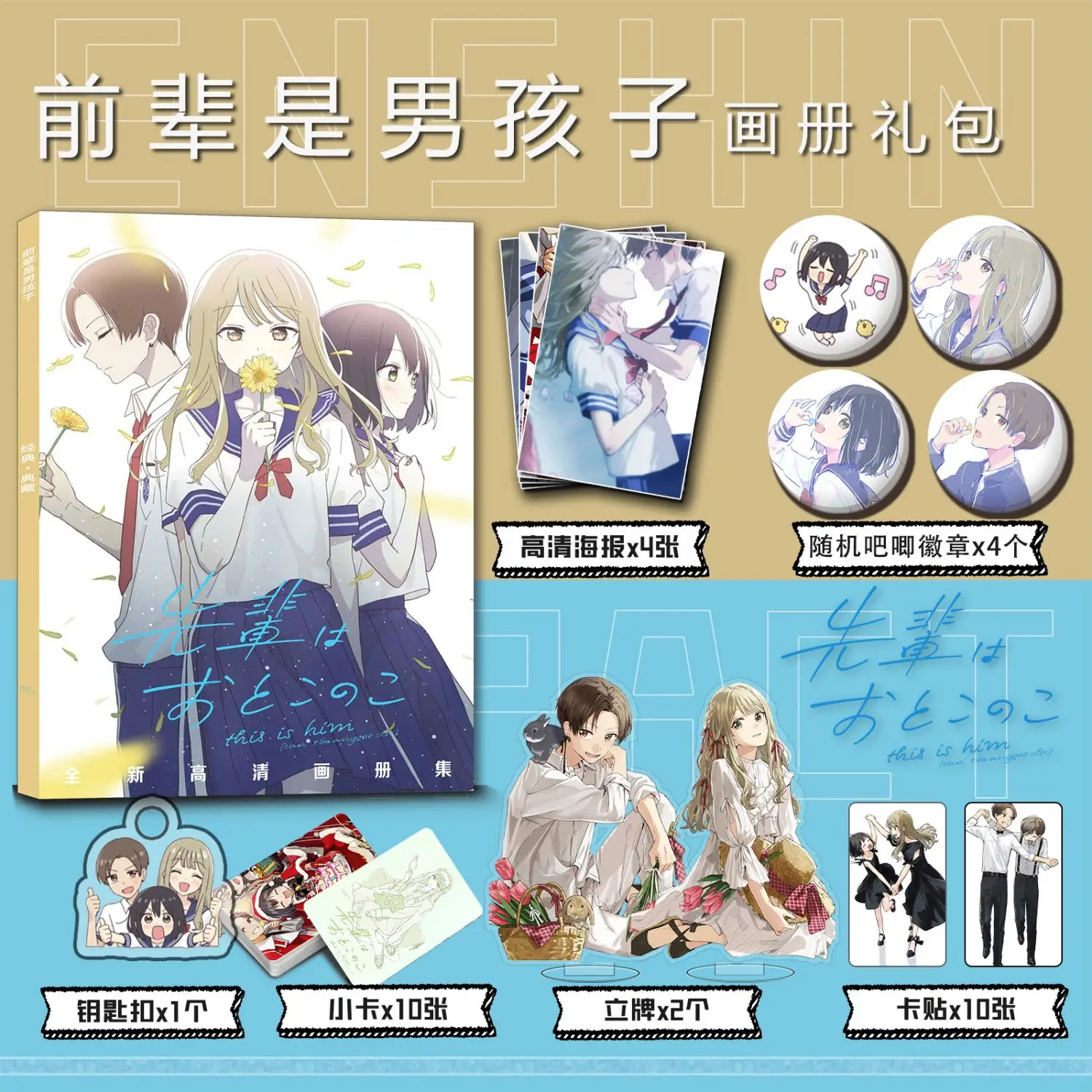 Senpai Is An Otokonoko‌ Manga Anime This Is Him Artbook Photo Book Pin Photocards Stickers Acrylic Stand Photobook Poster