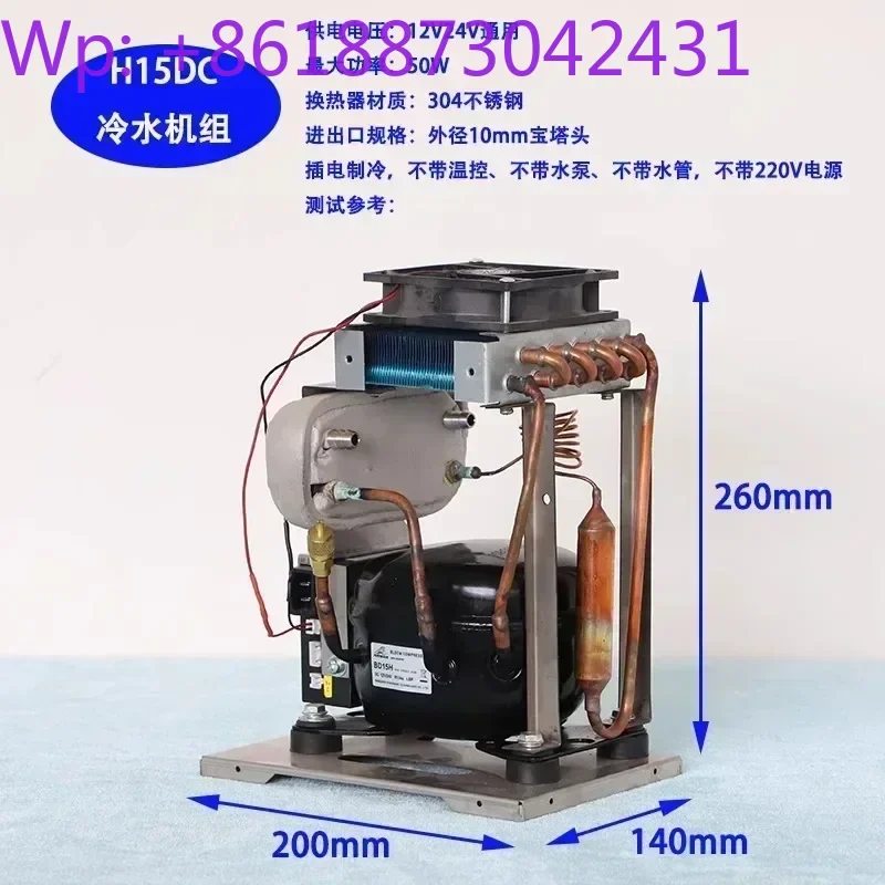 H15DC computer water-cooled cooling micro chiller, low-power water-cooled compressor  1PCS