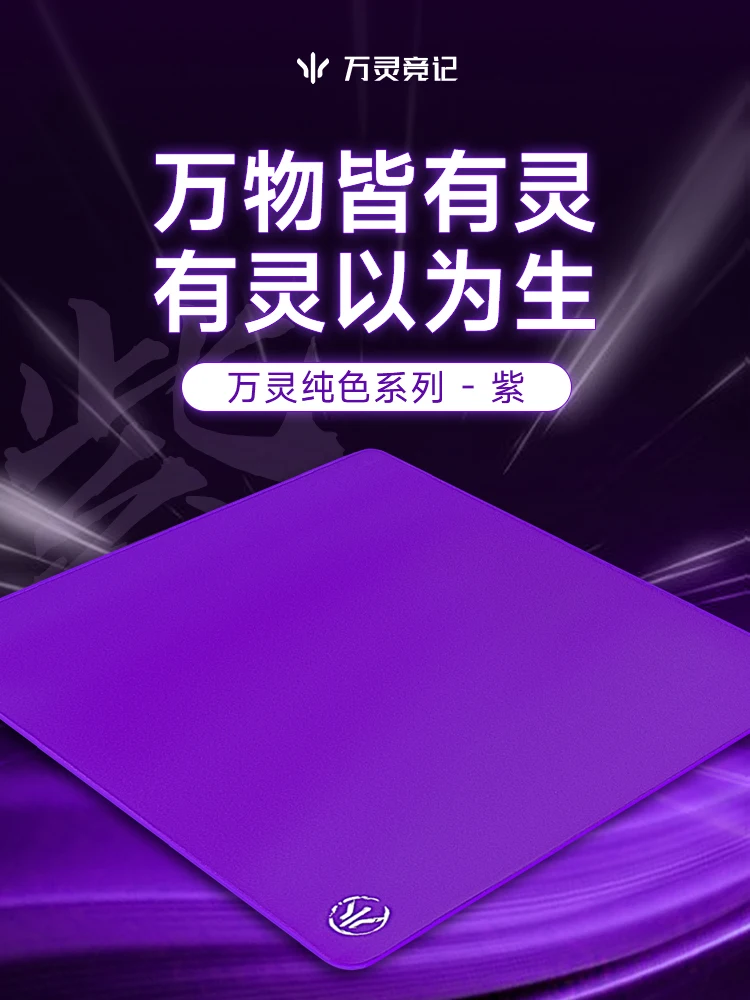 Wanling Mouse Pad Solid Color Purple Fine Surface Neutral Control Mouse Pad