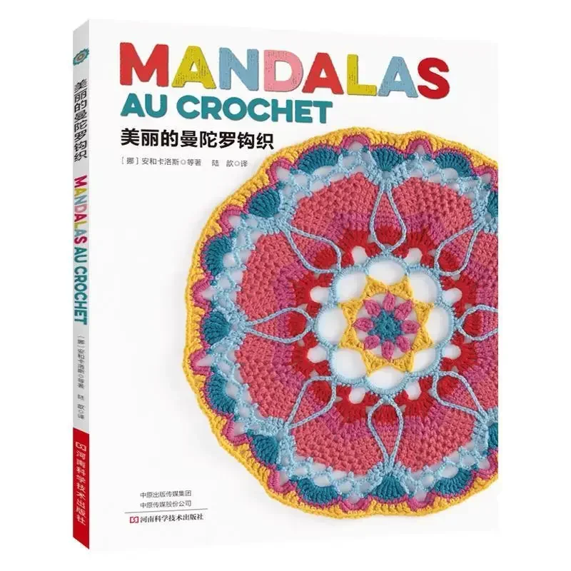 

2022 New Beautiful Mandalas Crochet Book Necklace,Table Mat and Blanket Mandala Patterns Knitting Books Tatting