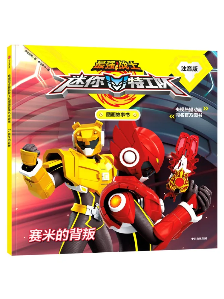 

Книга — «Опоре» Сайми, «Тот, кто предает», «Самый сильный воин», «Мини-агент», «Команда», «Иллюстрированная история», «Фонетическая версия»