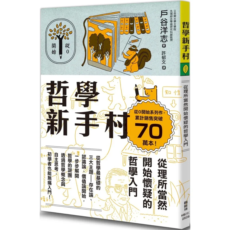 

Деревня-философия для начинающих. Введение «Философия» Початок с ворот с помощью What Taken для Granted 978626772902.