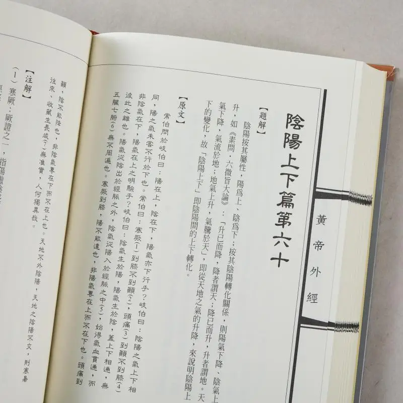 الكلاسيكية الخارجية للإمبراطور الأصفر Zhang Xiufeng Feng Mingqing Liu Shuhua Yuanqi Studio 9789867596598 كتاب #4