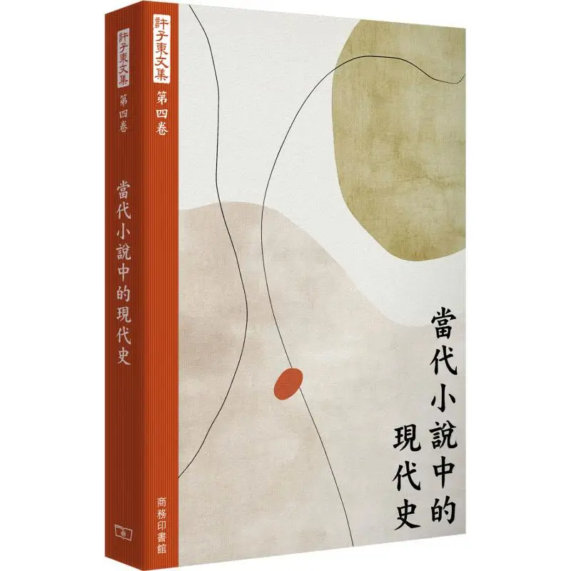 

Сборные произведения Xu Zidong, том, четыре современных истории в современных романах Xu Zidong 9789620706622