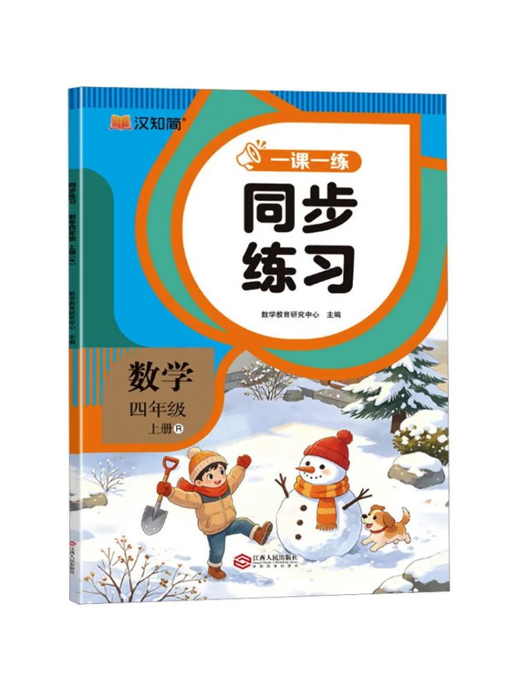 Book-Winshare Synchronized Work Mathematics Grade 4 First Semester Fall 26