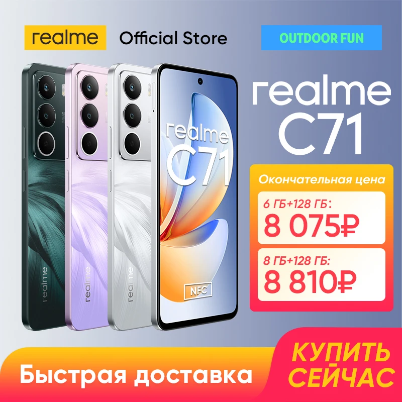 [Русская версия] Смартфон realme C71 NFC 6300mAh аккумулятор 45W зарядка 6,67 дюйма 120 Гц дисплей 50 Мп камера с AI Окта-ядерный чипсет UNISOC T7250 IP64