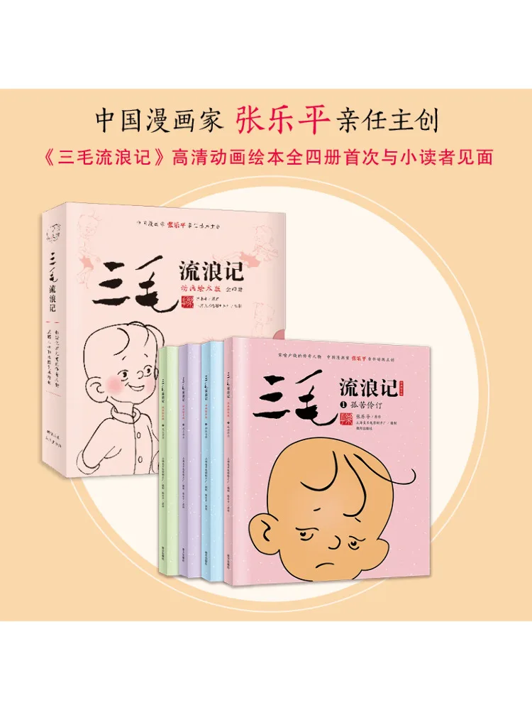 

Book-Winshare Sanmao Wandering Animation Picture Edition 1 4