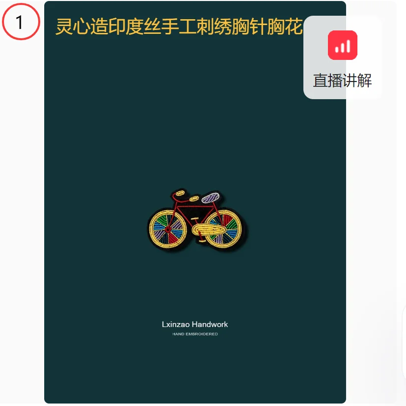 

2025 индийская шелковая брошь с ручной вышивкой, корсаж, высококачественная изысканная булавка в форме сердца для любителей велосипеда, женская одежда, значок, аксессуары
