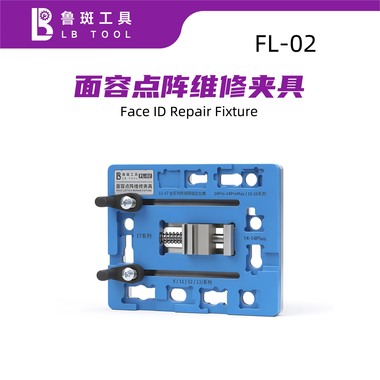 LB TOOL FL-02 Face ID Dot Matrix Repair Fixture, Suitable for IPhone X 11 12 13 14 Pro 15 16 17 Front Camera Fixing Tool