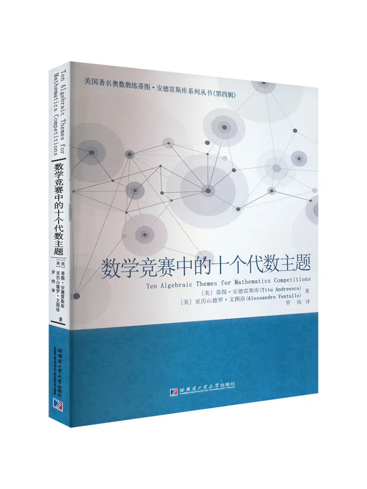 

Книга «Winshare: Десять алгебраических тем для математических олимпиад»