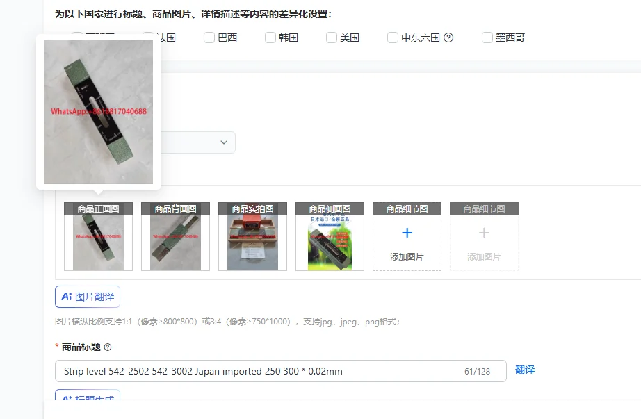 Strip level 542-2502 542-3002 Japan imported 250 300 * 0.02mm