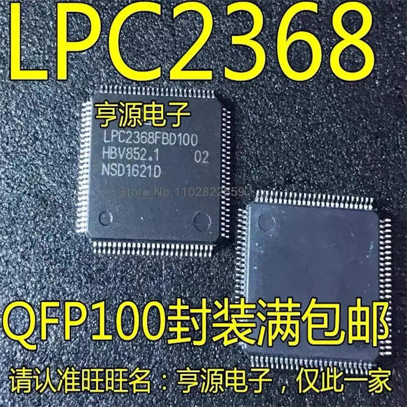 

1-10 шт. LPC2368 LPC2368FBD100 LQFP100