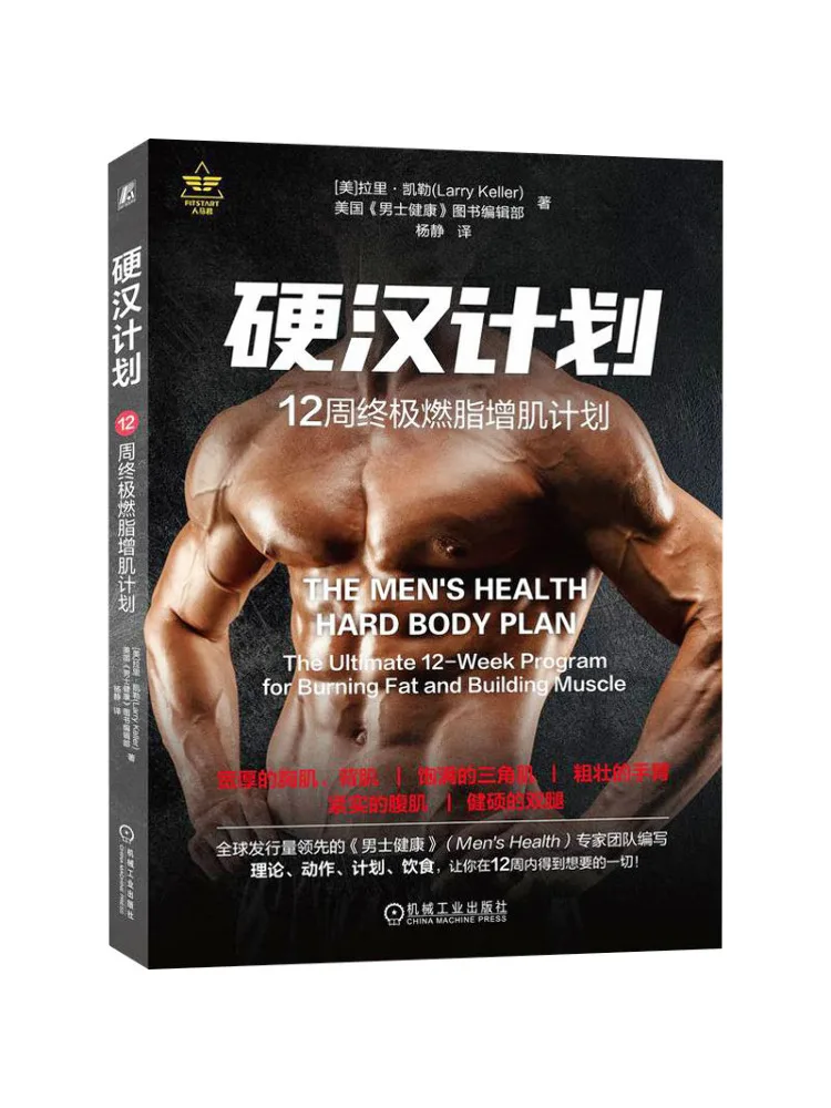 

Book-Winshare Tough Guy Plan 12-тижневой Ultimate Plan для сжигания жира и наращивания мышц