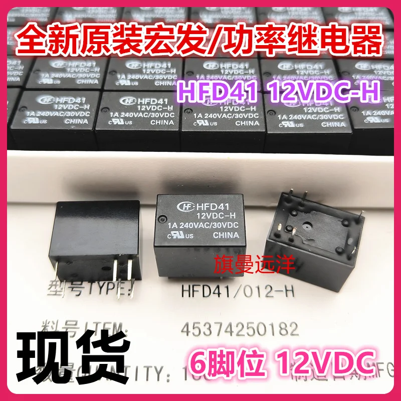 （10PCS/LOT）HFD41 HFD41 12VDC-H  12V  HFD41/012-H .