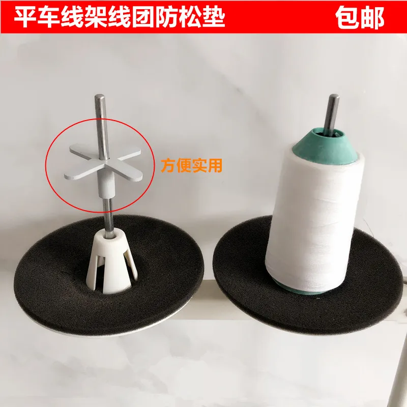 10pcs Computer Machine Flat Wire Ball Anti-Loose Pad Industrial Sewing Machine Overlock Wire Frame Thread Column Holder Shockp