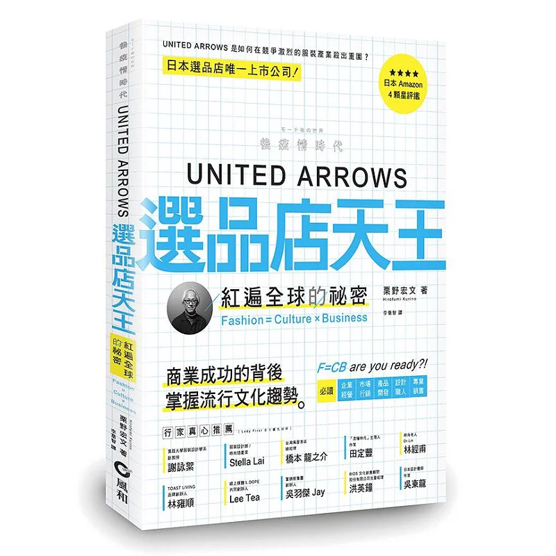 UNITED ARROWS Selection Store King Hirofumi Kurano Fenghe Cultural And Creative 9786269538355 Book