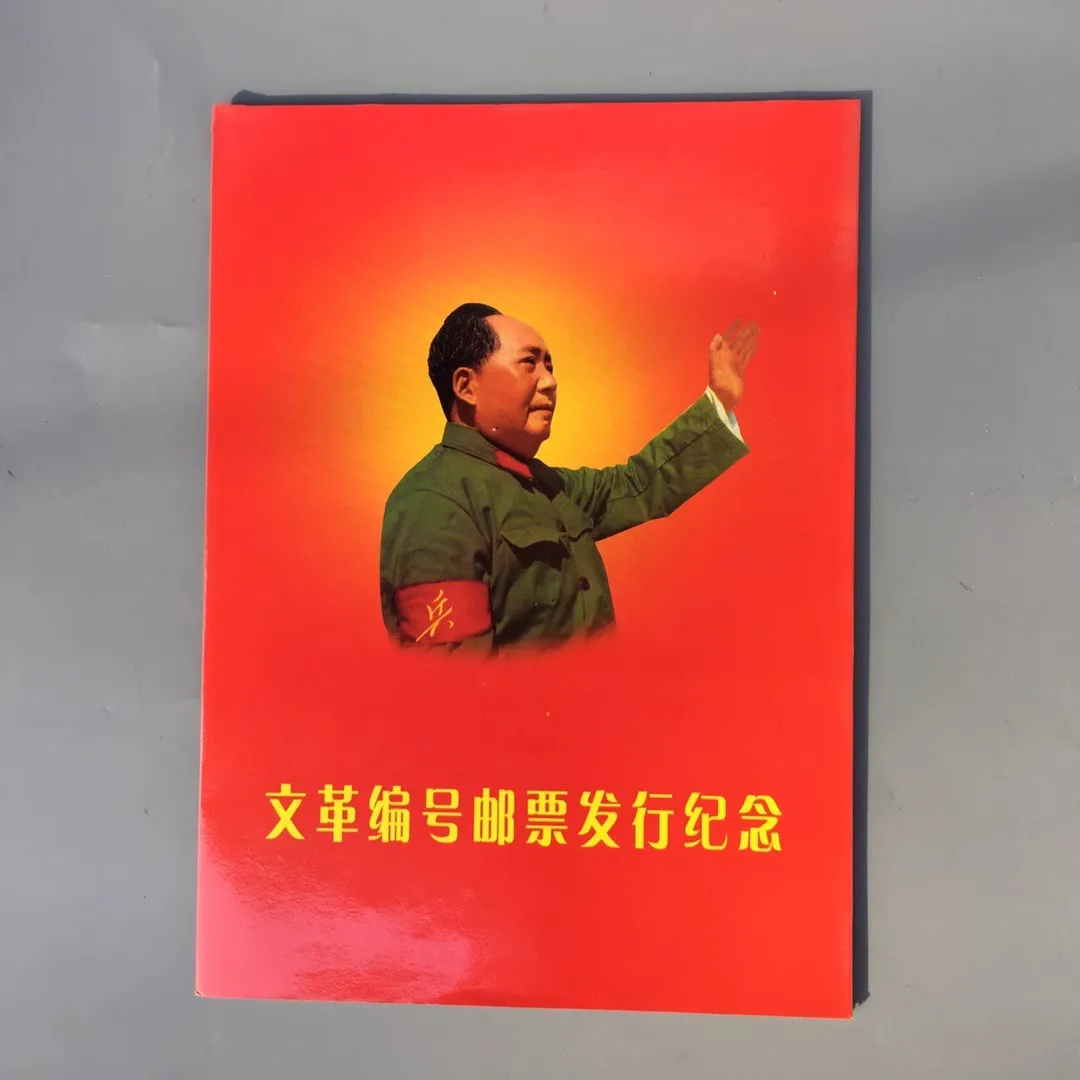 

Red Collection Cultural Revolution Number Stamp Issue Commemorative Set of 92 Stamps