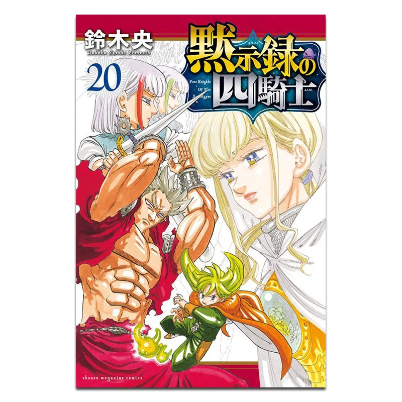 Libro Cuatro Caballeros del Apocalipsis Suzuki O Kodansha 9784065384183