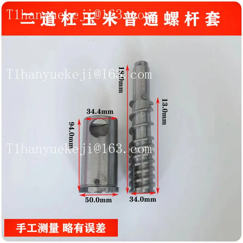 Rice puffing machine quenching screw sleeve, corn puffing machine four bar screw sleeve accessories