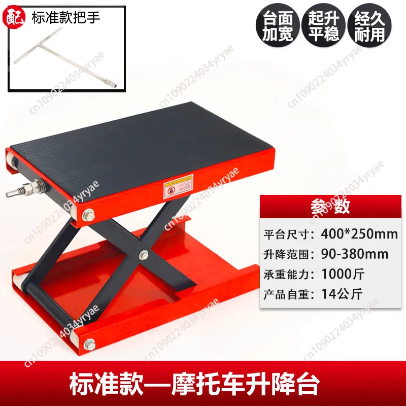 maintenance lifting table widened thickened jack lifting platform electric motorcycle lifting support frame parking bracket