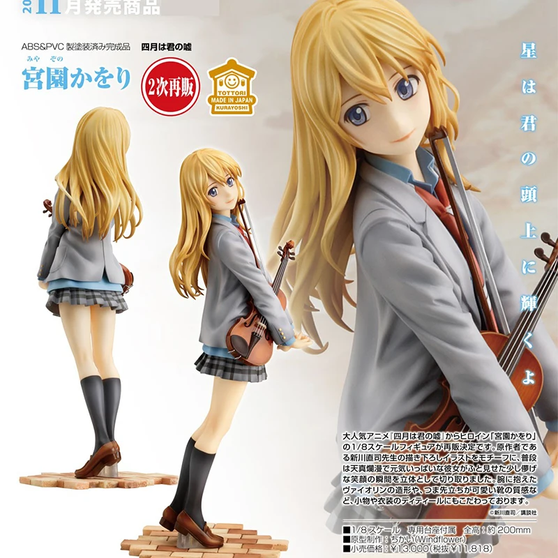 Good Smile Company Your Lie in April Kaori Miyazono 1/8 Scale PVC Action Figure Anime Figure Model Toys Collection Doll Gift