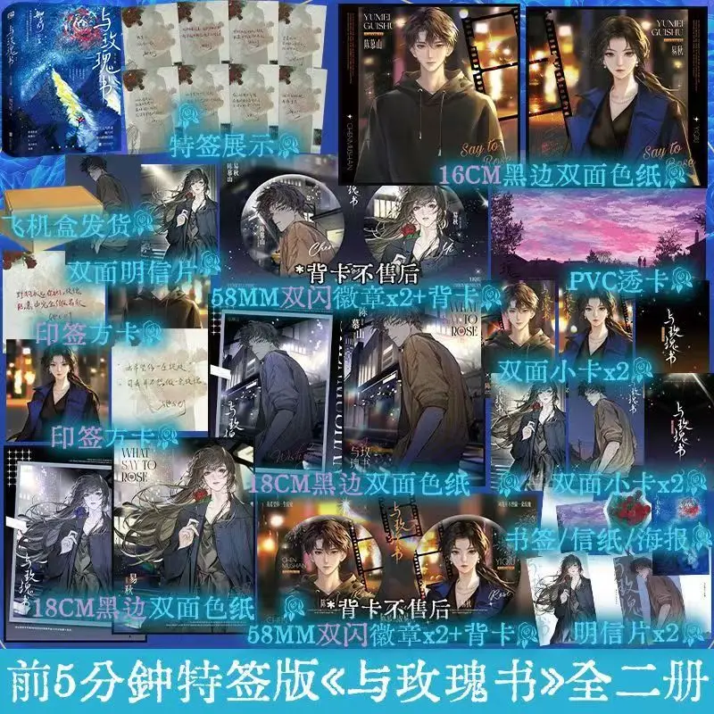 玉梅桂書小説本 全2冊 著者：タ・ユ・デン 中国語 双方向救済ロマンス小説