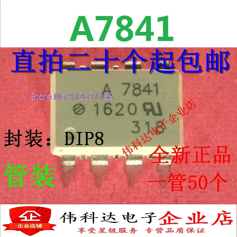 

（10PCS/LOT）HCPL-7841 A7841 HCPL7841 DIP-8