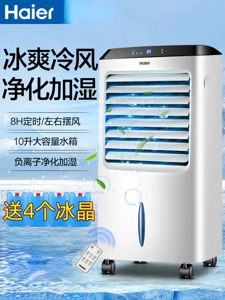 Haier air-conditioning fans cool fan household air cooler refrigerator mobile air-conditioning energy saving and water cooling